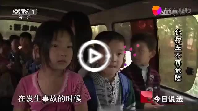 EHS学习资料网交通安全视频156.校车交通事故宣传视频.mp4
