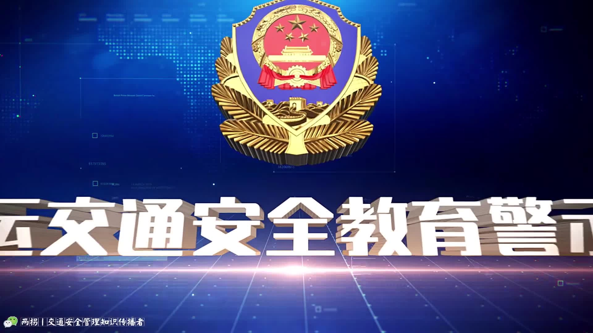 【交通安全】2023客运交通安全警示片，推荐客运企业与司机反复观看！.mp4