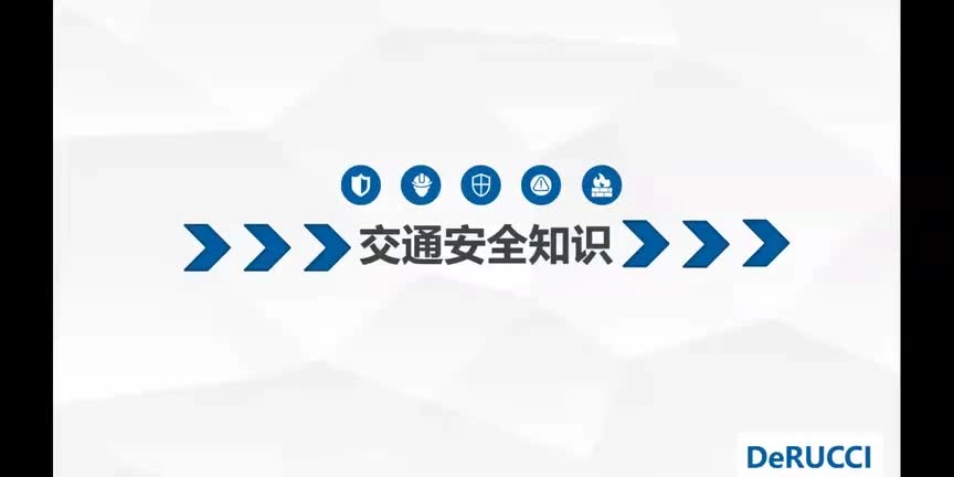 交通安全知识培训.mp4