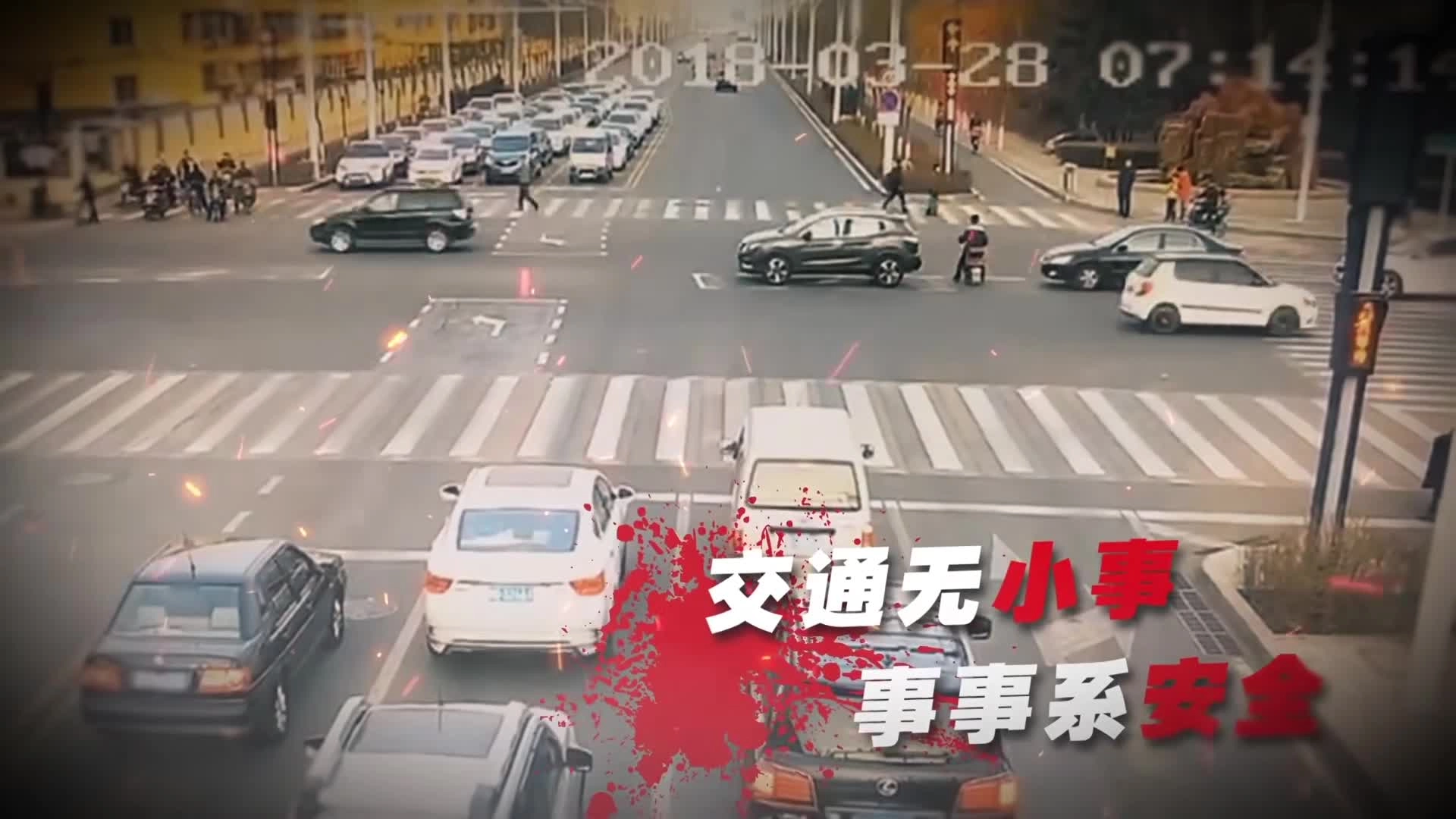 危在瞬间——2023发生在身边的交通事故警示案例.mp4