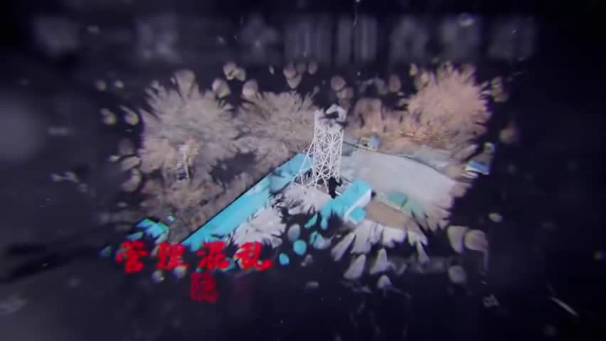 河北唐山迁西县桃树峪铁矿“9·2”重大透水事故.mp4