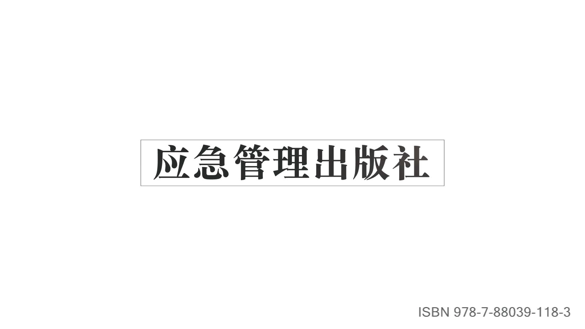 金属非金属矿山 典型事故案例警示教育宣教片上集.mp4