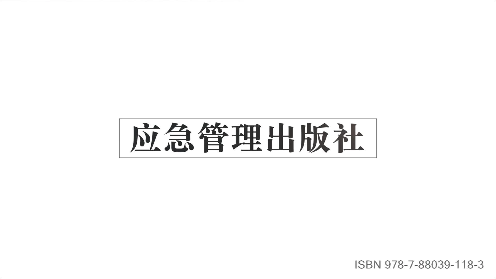 金属非金属矿山 典型事故案例警示教育宣教片下集.mp4
