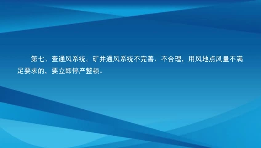 9.精选矿山大事故警示与解析2 高清(480p).mp4