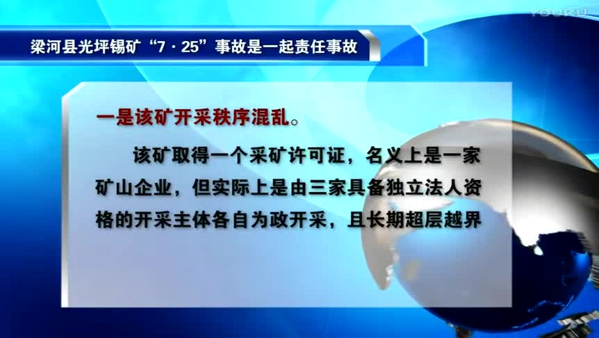 10.梁河县725事故生死之间-非煤矿山安全生产教育警示之沉重的回忆.mp4 高清(480p).mp4