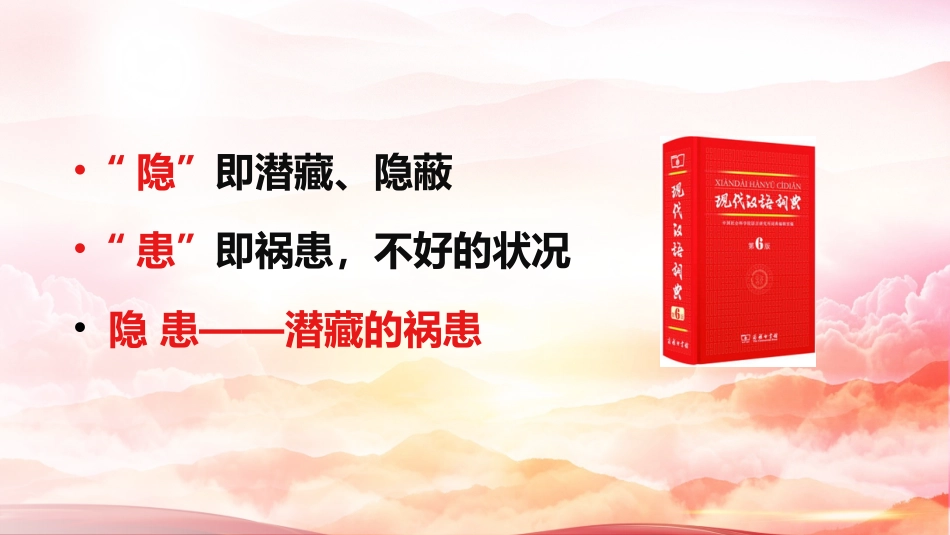 【隐患不除事故不止】2025年安全月全方位隐患排查治理知识专题培训（68页）.pptx_第3页