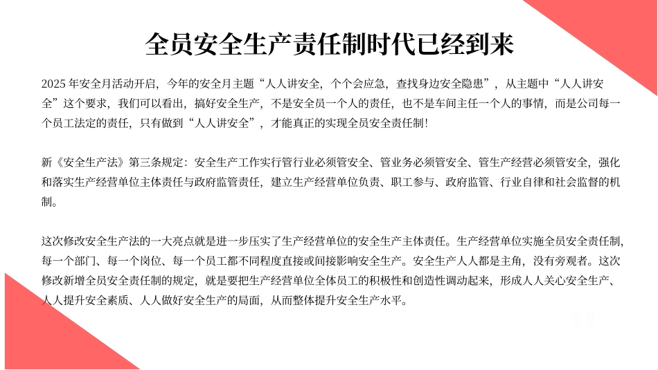 2025安全月一把手讲安全：全员安全生产责任制专题培训.pptx_第2页