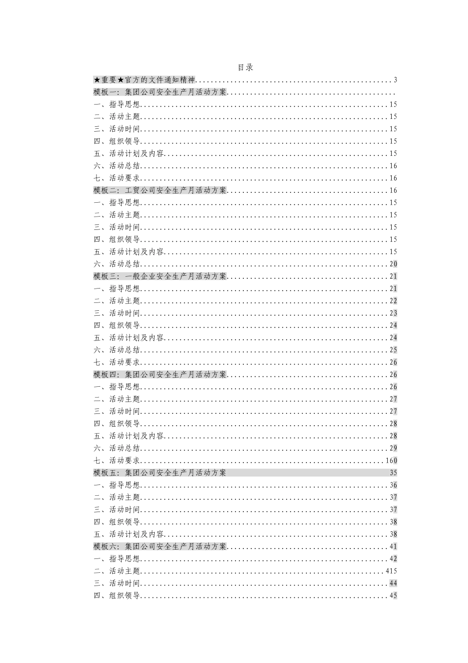 2.最全“2025年安全生产月”活动方案模板汇编.doc_第2页