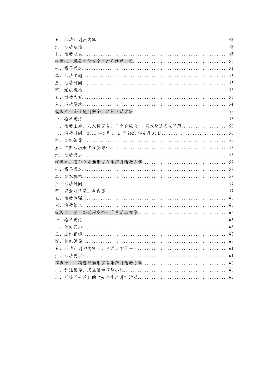 2.最全“2025年安全生产月”活动方案模板汇编.doc_第3页