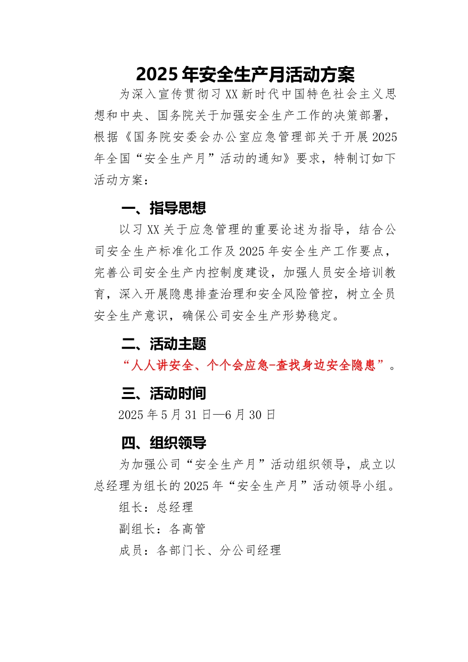 3.2025年安全生产月活动方案（简单实用版）.docx_第3页