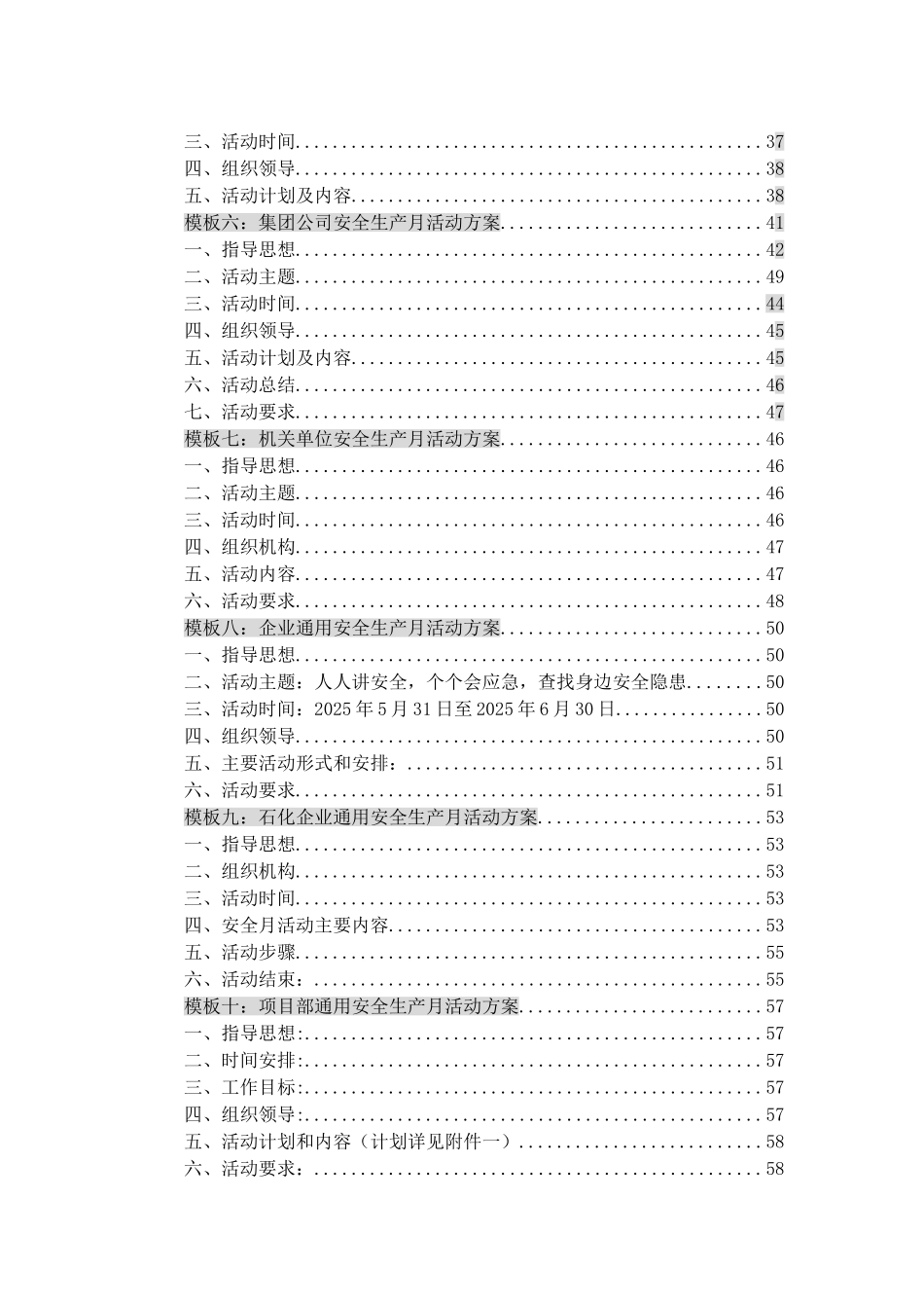 4.2025年10套安全月活动方案模板汇编.doc_第2页