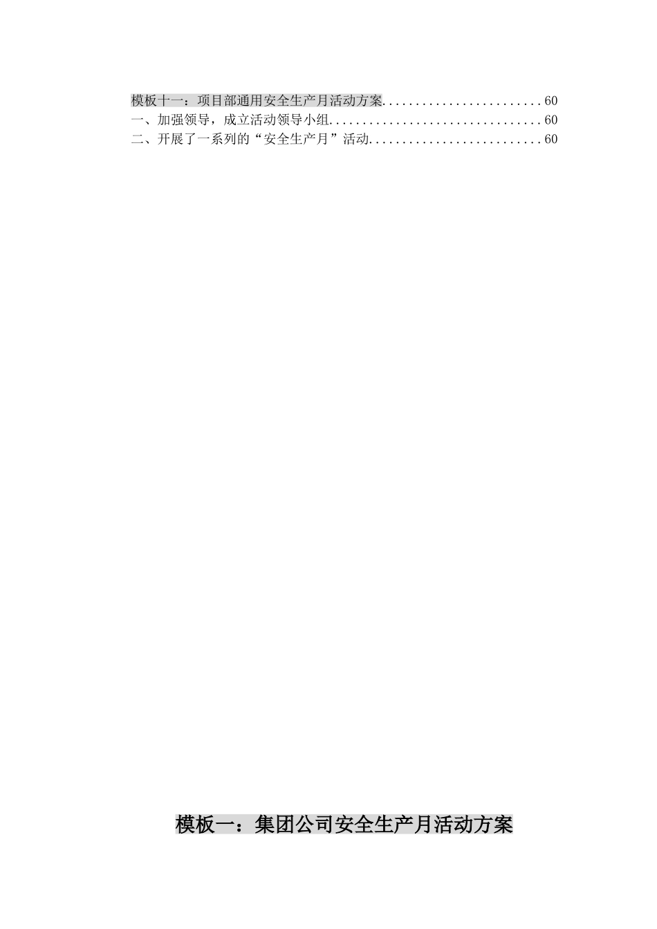 4.2025年10套安全月活动方案模板汇编.doc_第3页