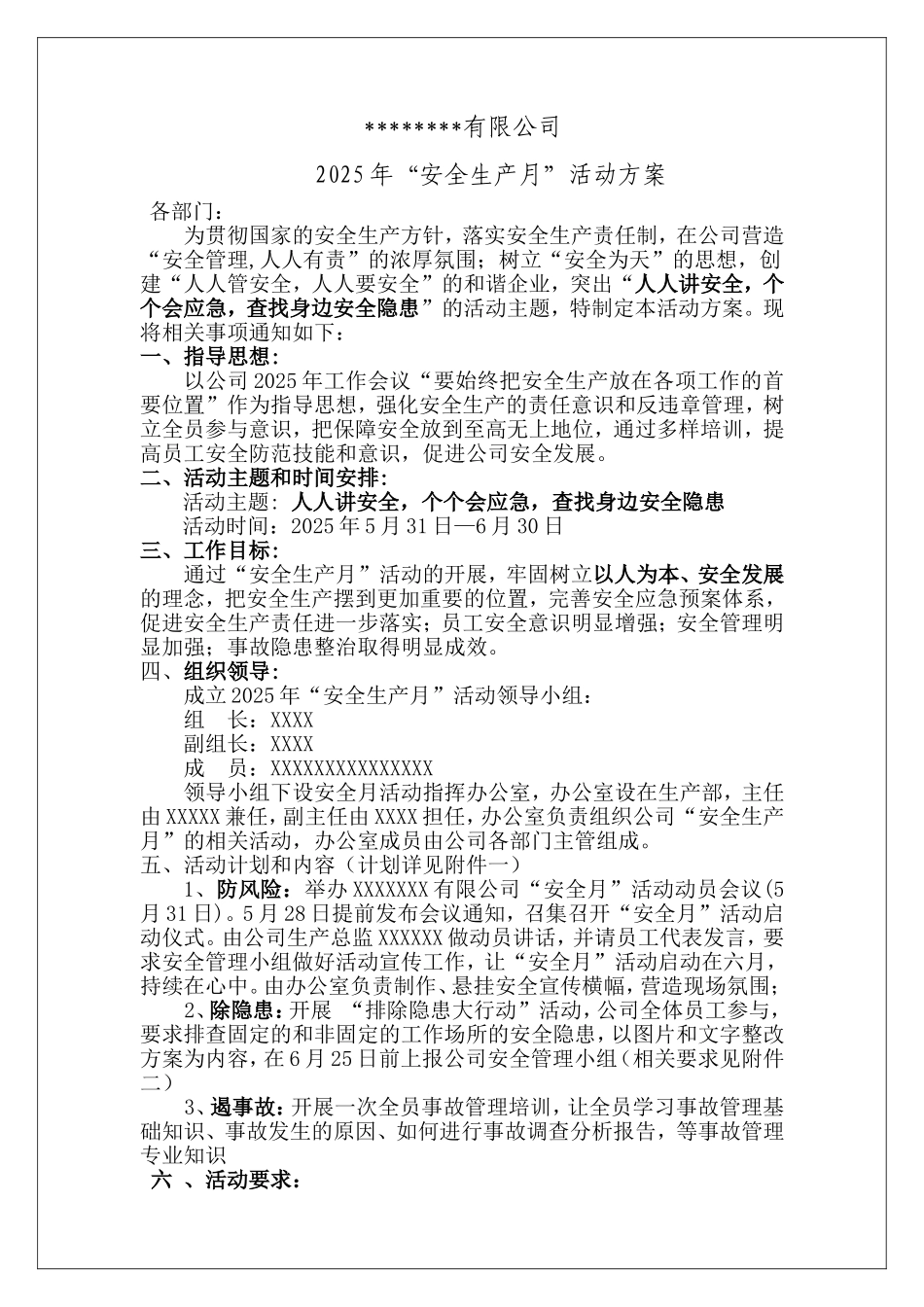 5.2025年安全生产月活动方案.doc_第1页