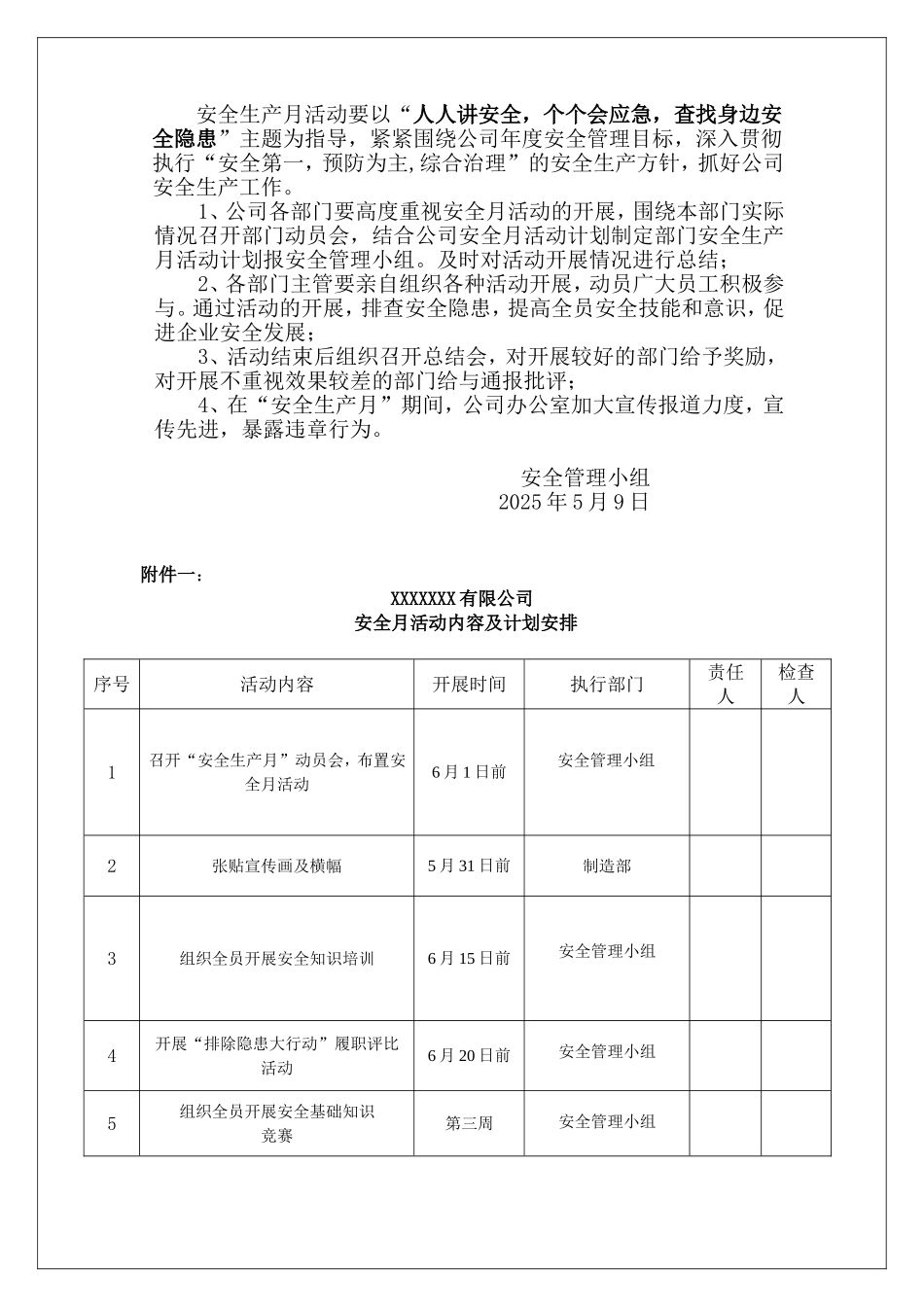5.2025年安全生产月活动方案.doc_第2页