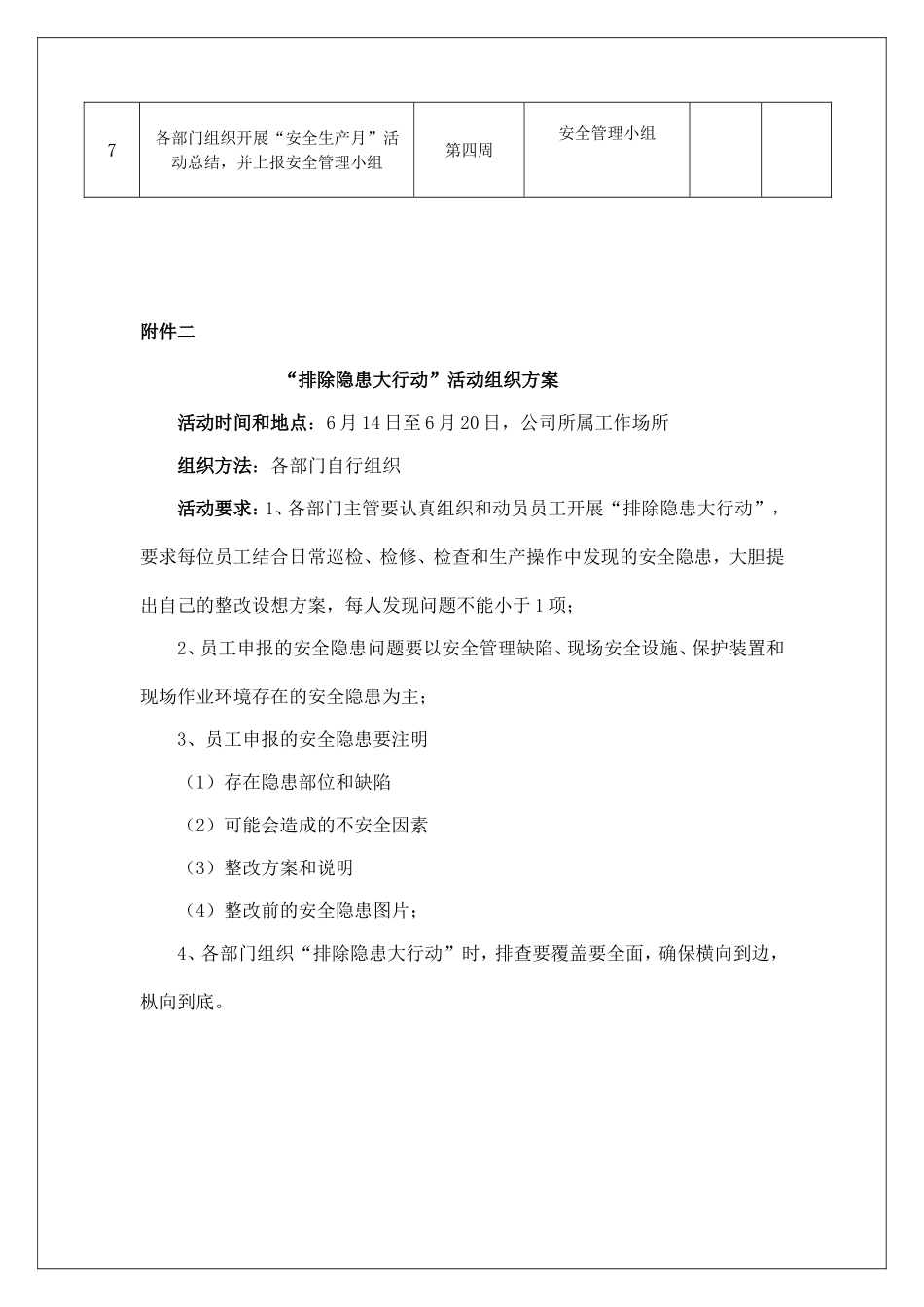 5.2025年安全生产月活动方案.doc_第3页