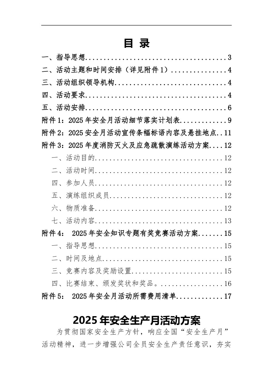 6.2025年安全生产月活动方案模板.docx_第2页