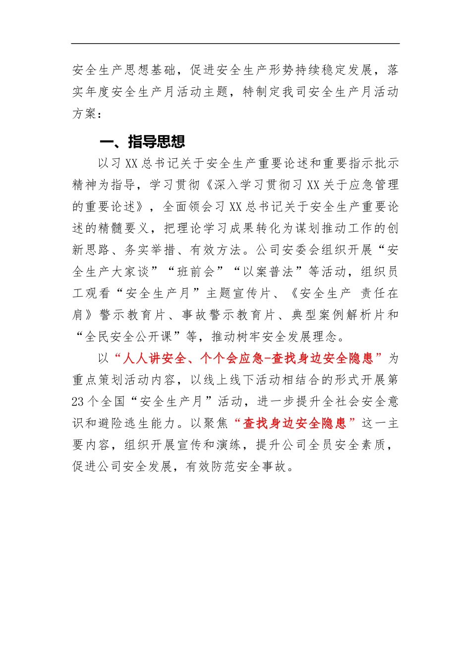 6.2025年安全生产月活动方案模板.docx_第3页