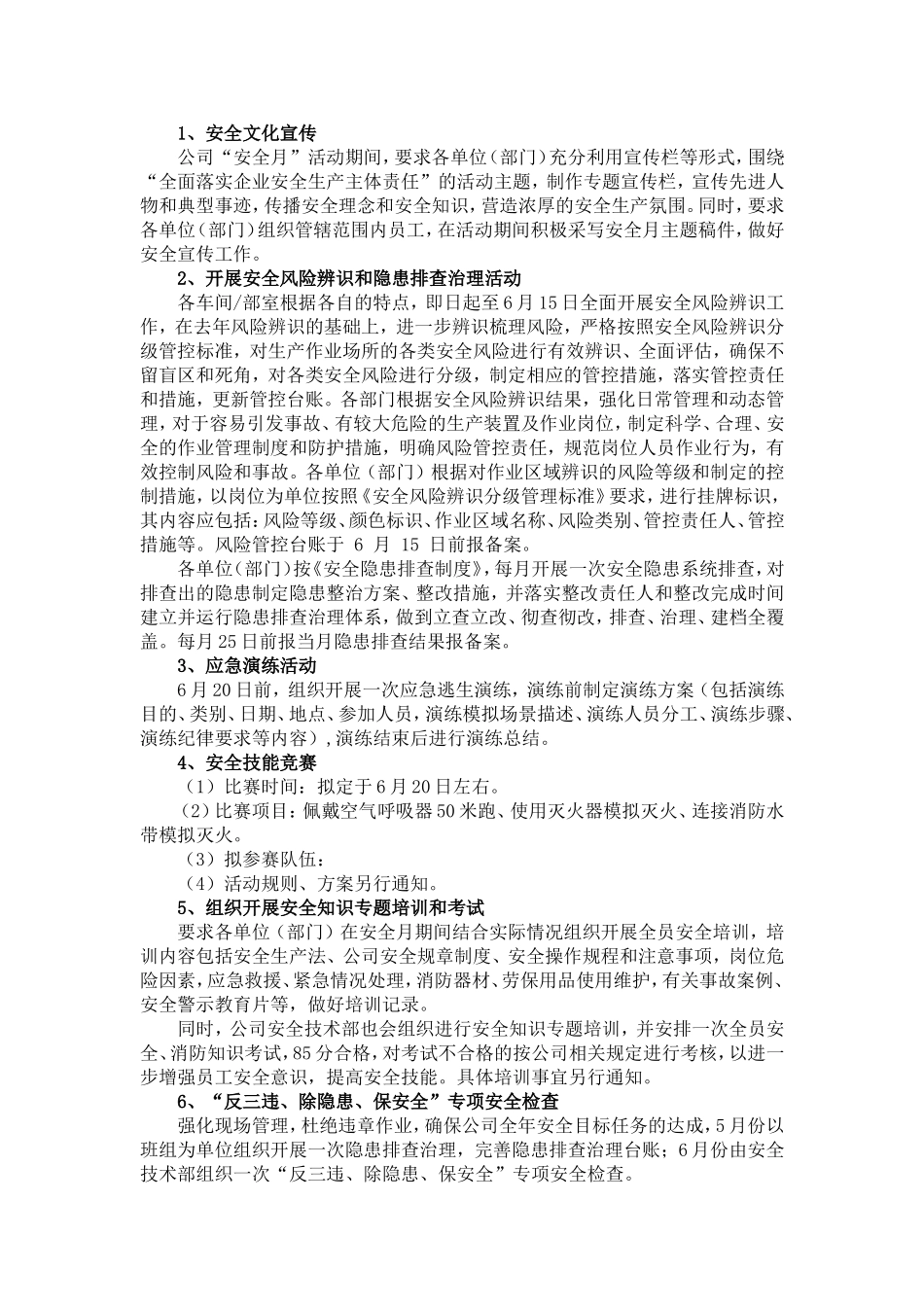 7.2025年安全（月）活动方案.doc_第2页