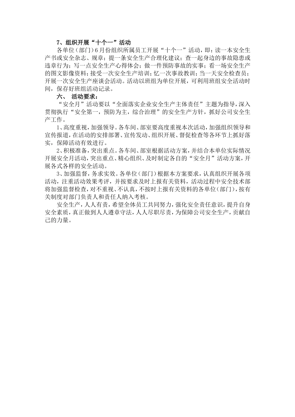 7.2025年安全（月）活动方案.doc_第3页