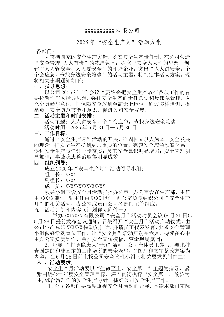 8.2025年安全生产月活动方案.doc_第1页