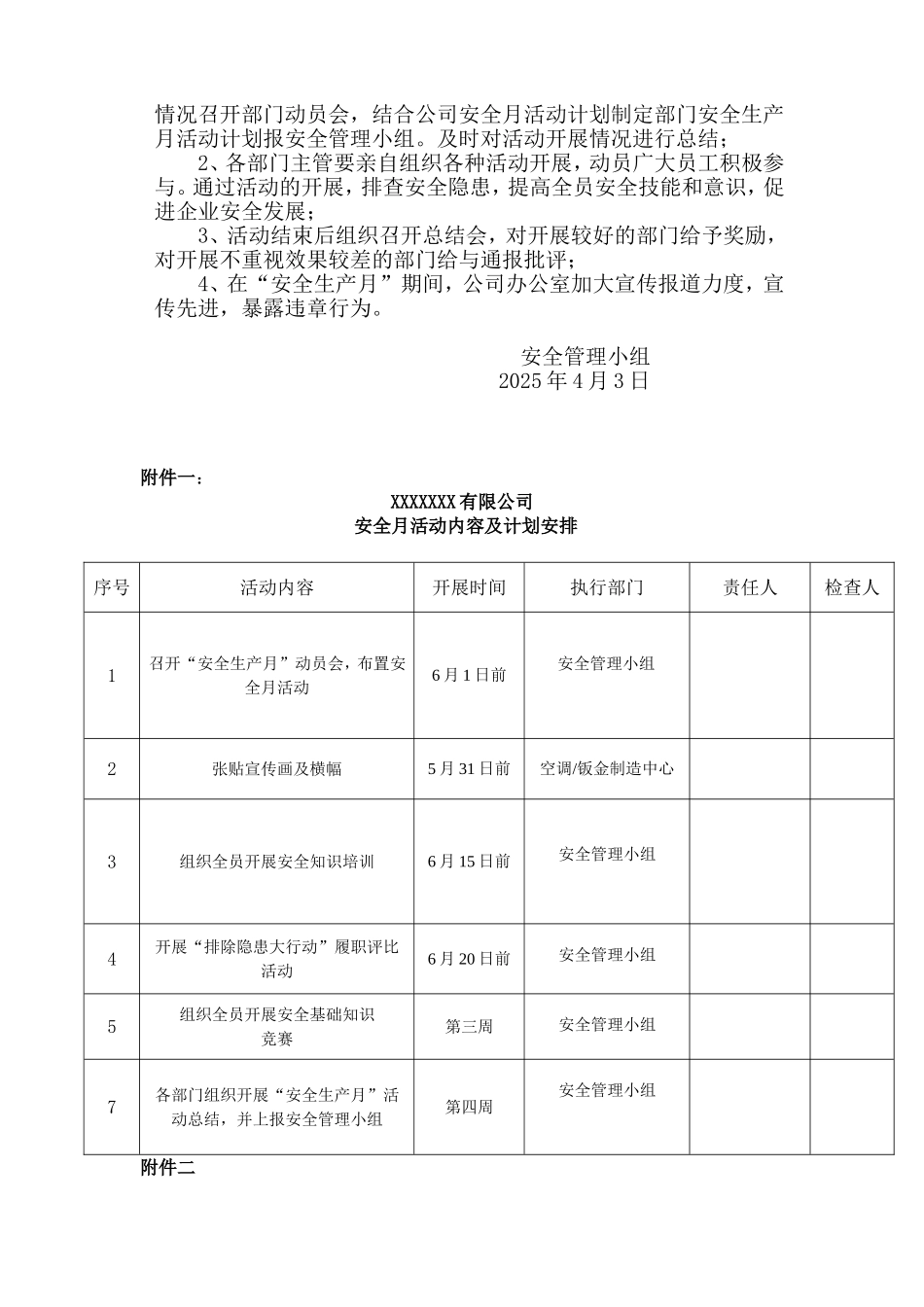 8.2025年安全生产月活动方案.doc_第2页