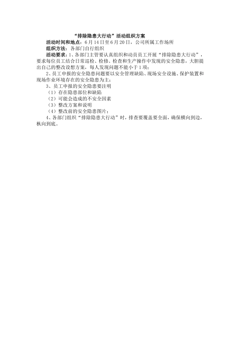 8.2025年安全生产月活动方案.doc_第3页