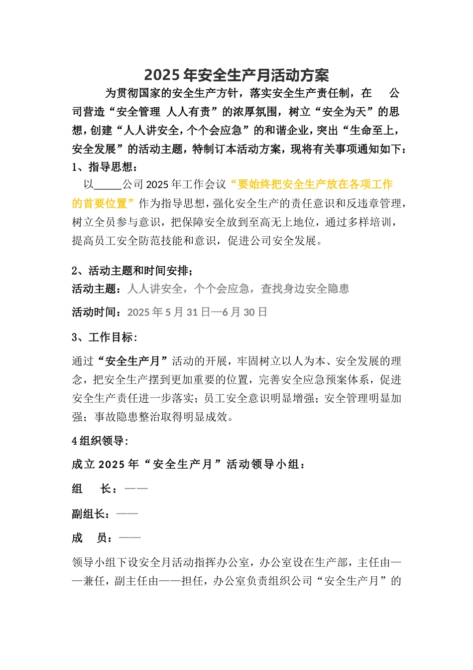 9.2025年安全生产月活动方案.doc_第1页