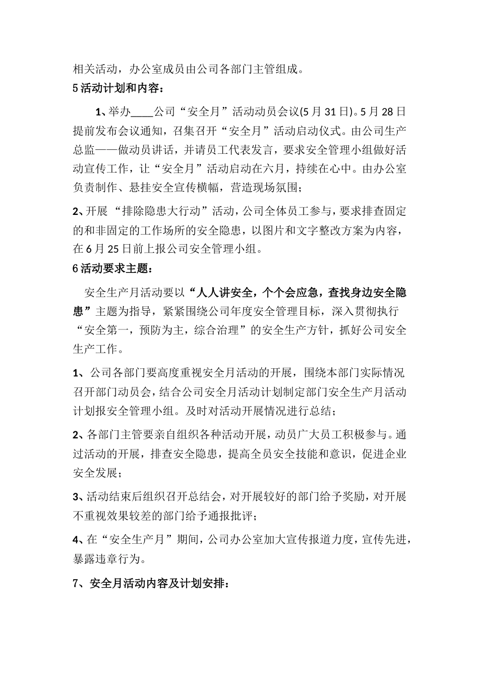 9.2025年安全生产月活动方案.doc_第2页