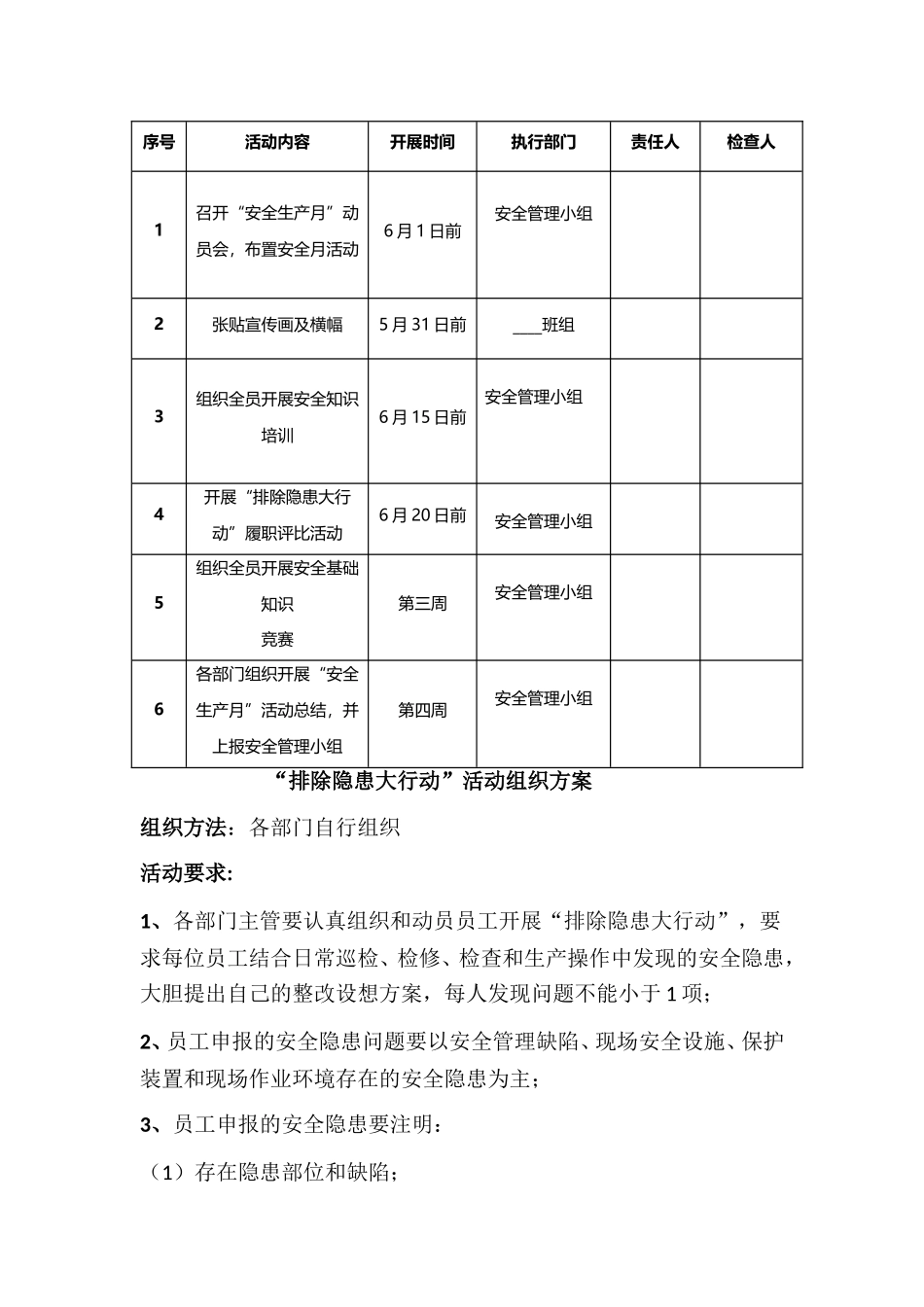 9.2025年安全生产月活动方案.doc_第3页