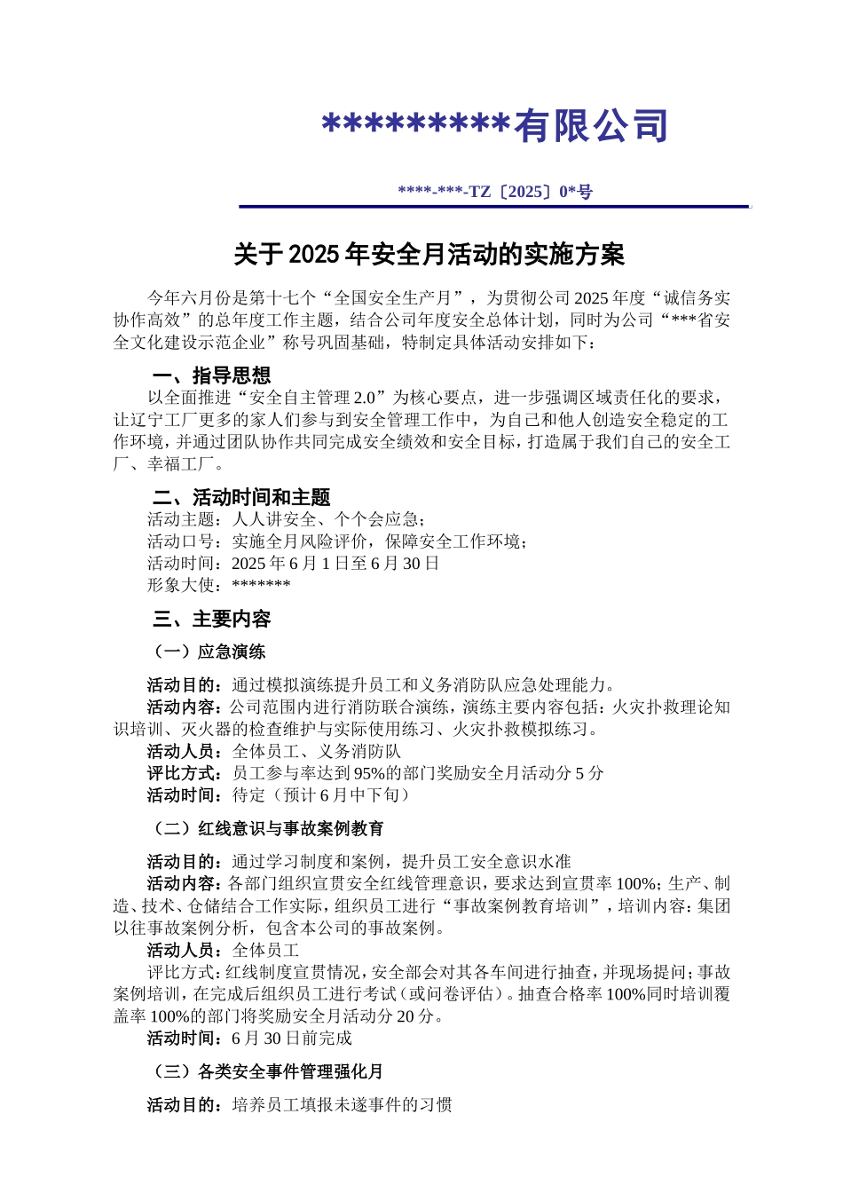 10.2025安全月活动方案.doc_第1页