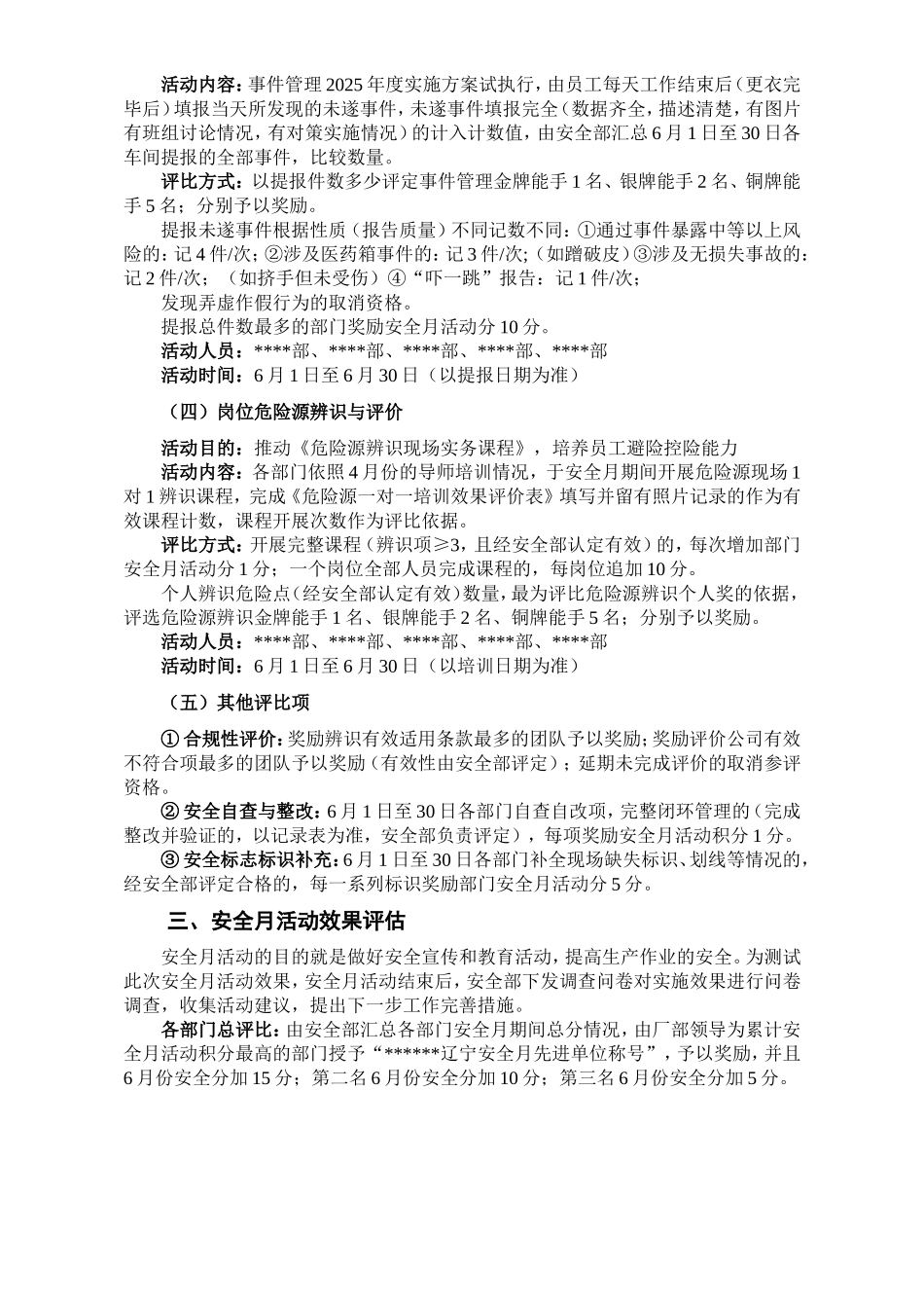 10.2025安全月活动方案.doc_第2页