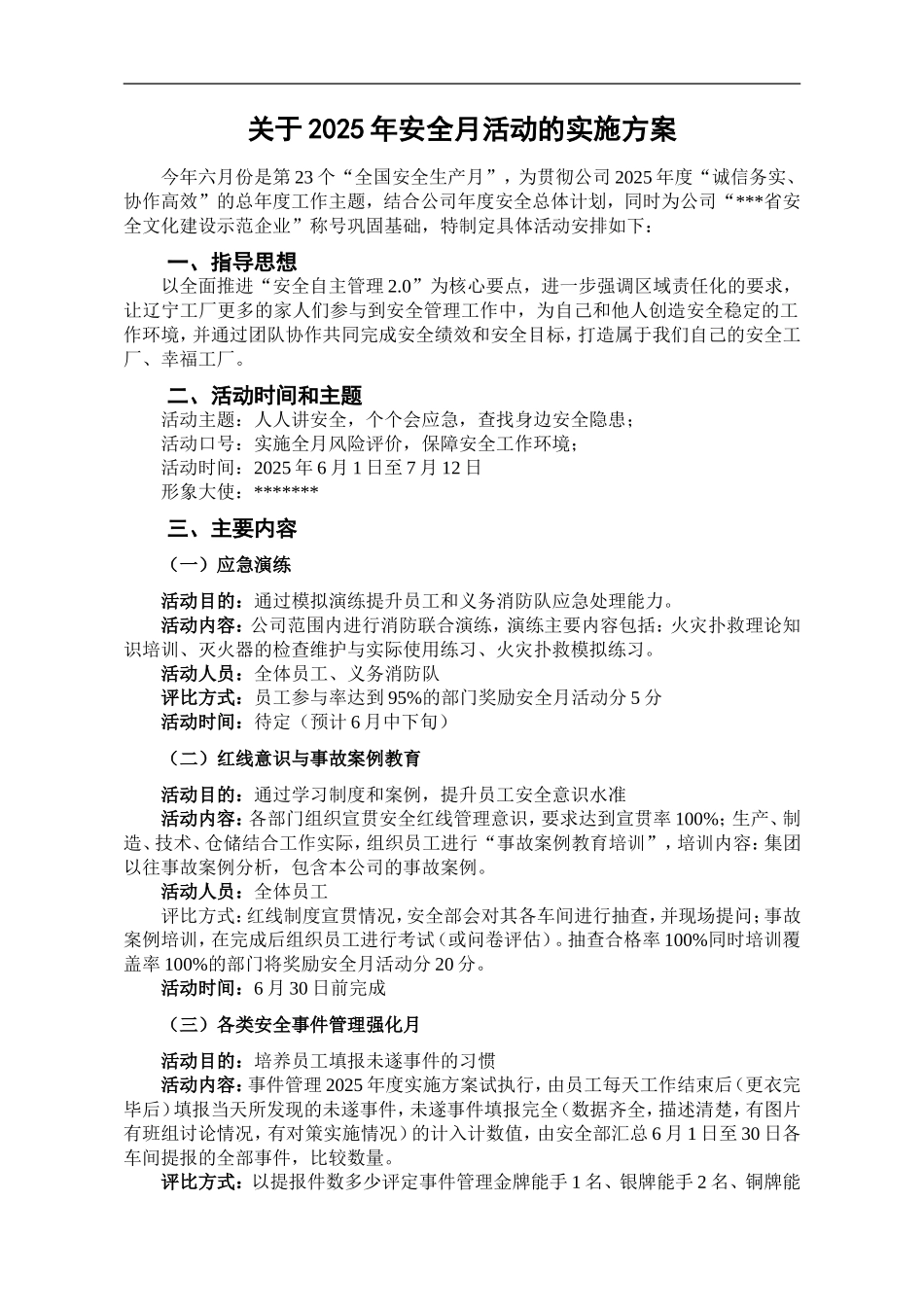 11.2025年安全月活动方案.doc_第1页
