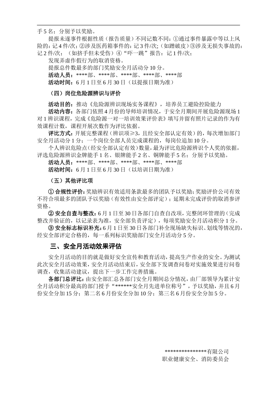 11.2025年安全月活动方案.doc_第2页