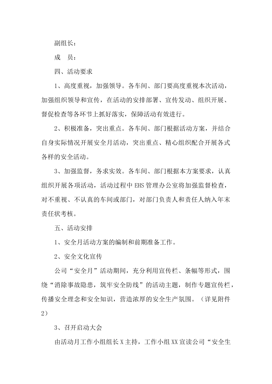 12. 安全生产月活动方案，范本2.docx_第2页
