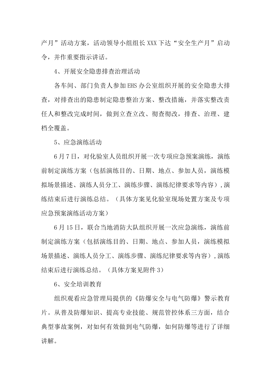 12. 安全生产月活动方案，范本2.docx_第3页