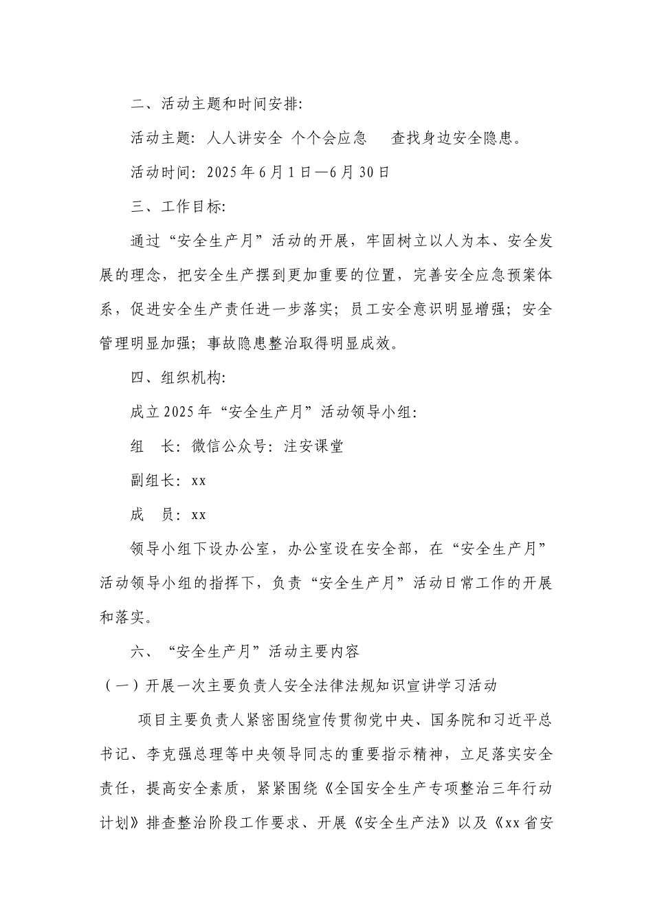 13. 安全生产月活动方案，范本1.docx_第3页