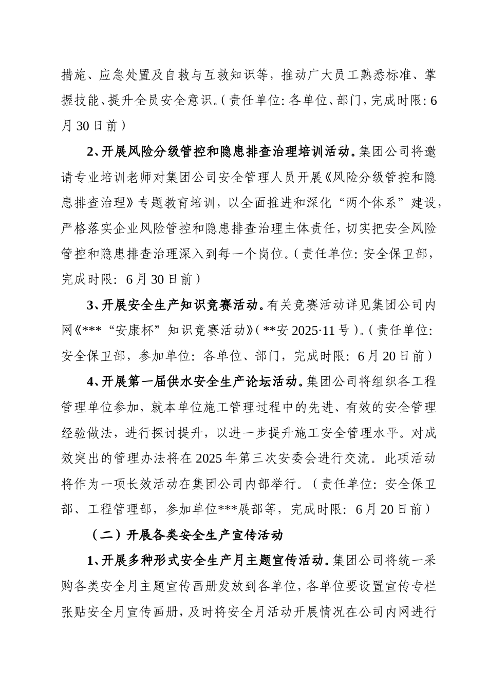 15.2025年“安全生产月”和“安全生产万里行”活动实施方案.doc_第2页