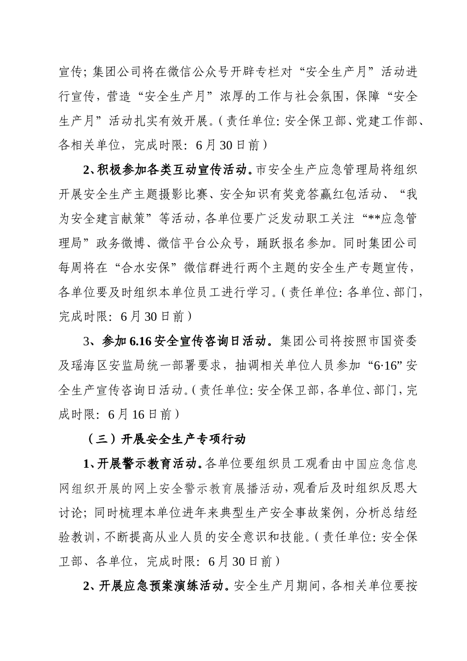 15.2025年“安全生产月”和“安全生产万里行”活动实施方案.doc_第3页