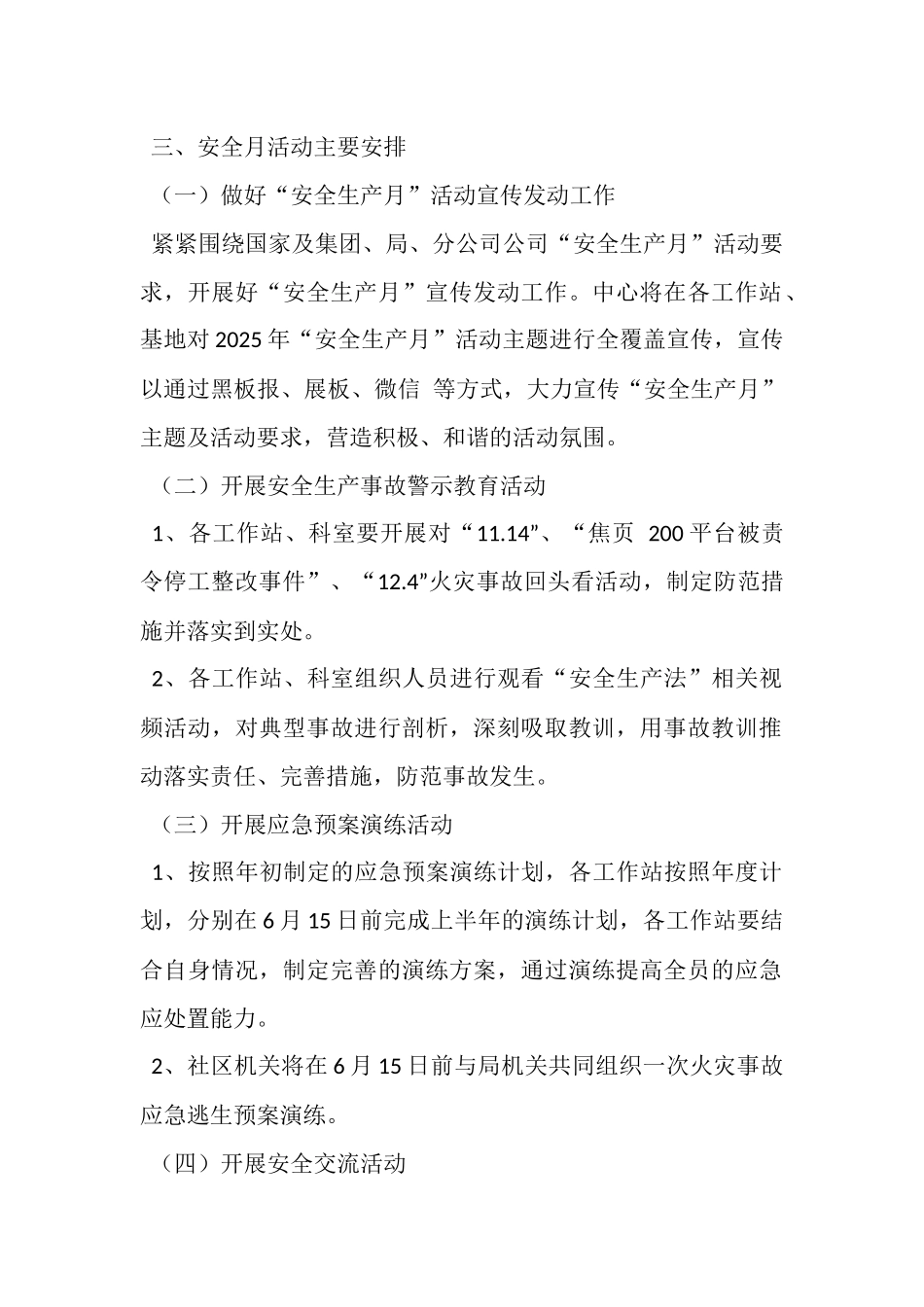 17.安全月活动方案.docx_第2页