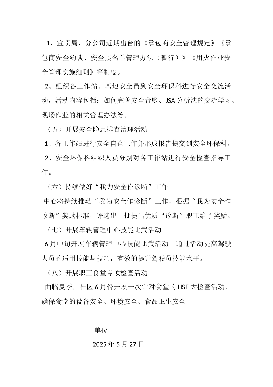 17.安全月活动方案.docx_第3页