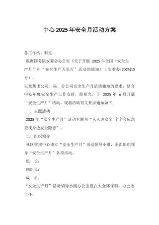 17.安全月活动方案.docx