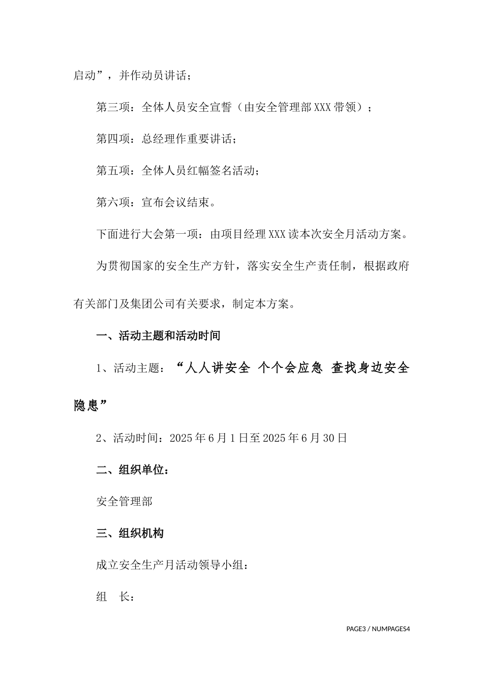 18.2025年安全生产月动员大会方案（含讲话，5页）.docx_第2页