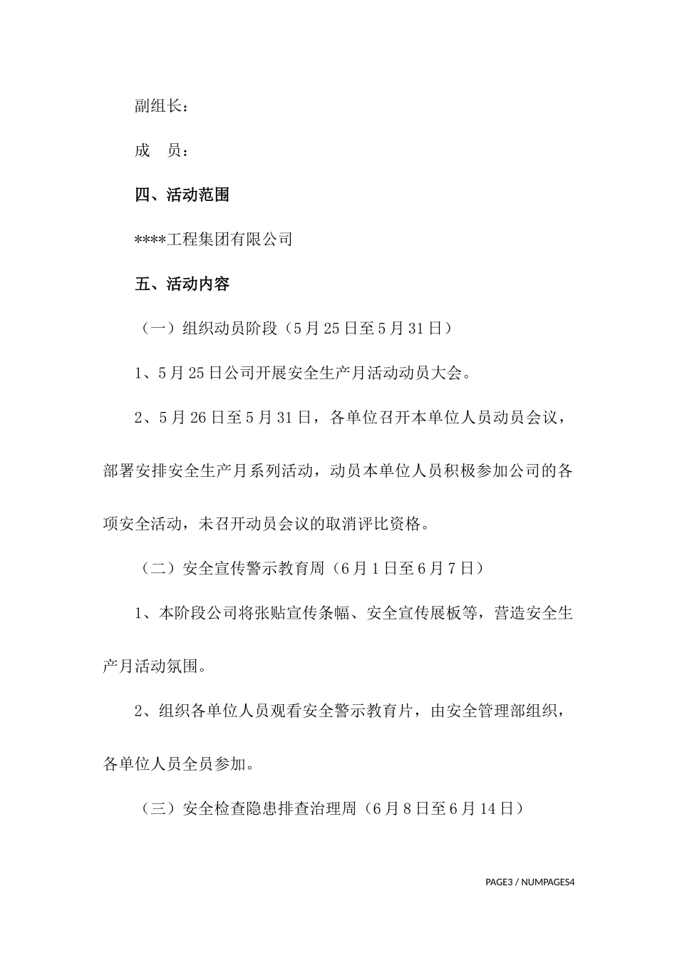 18.2025年安全生产月动员大会方案（含讲话，5页）.docx_第3页