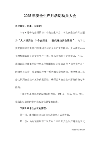 18.2025年安全生产月动员大会方案（含讲话，5页）.docx