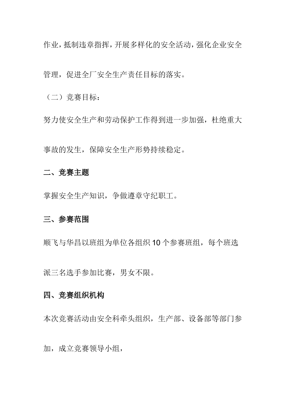 19.安全月安全知识竞赛活动实施方案.doc_第2页