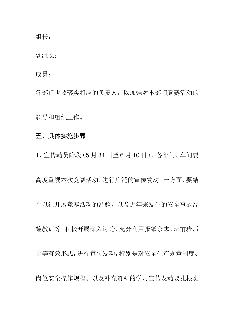 19.安全月安全知识竞赛活动实施方案.doc_第3页