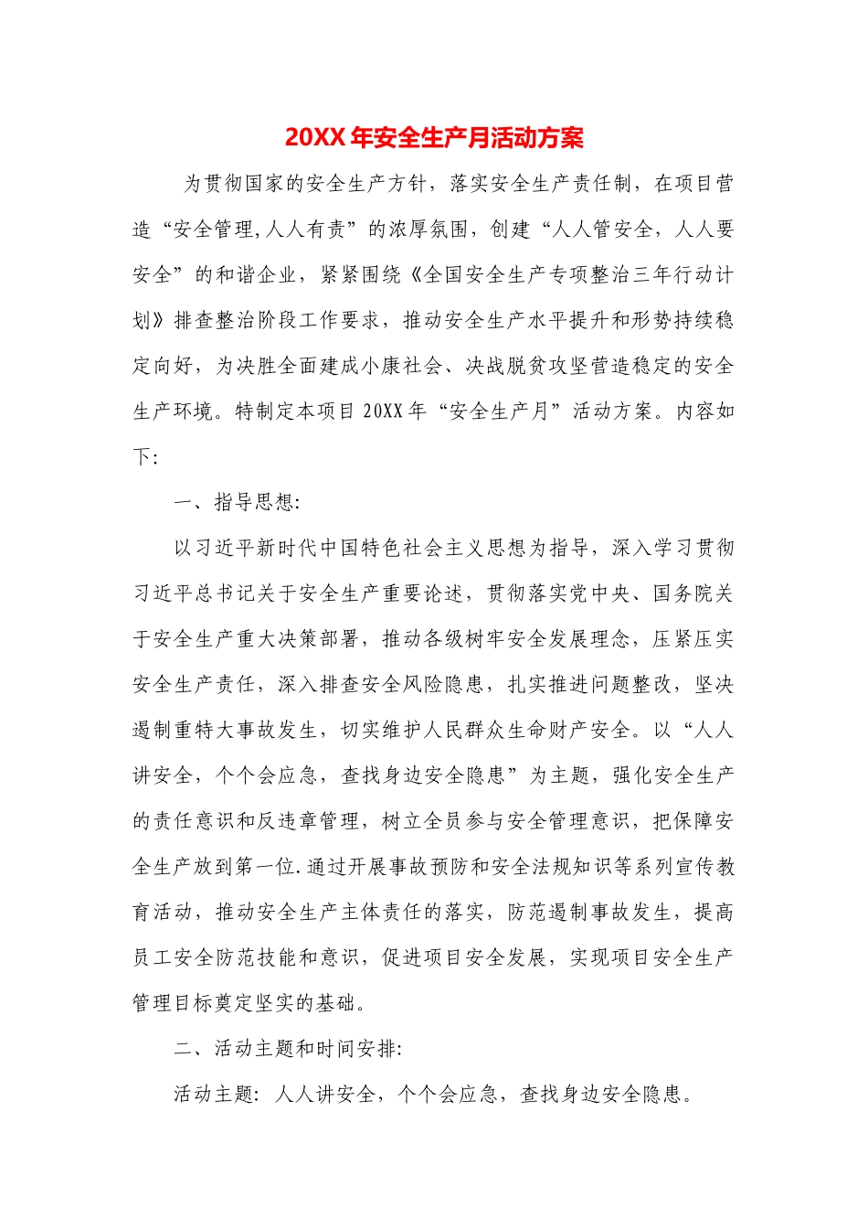 20.2025安全生产月活动方案.docx_第2页