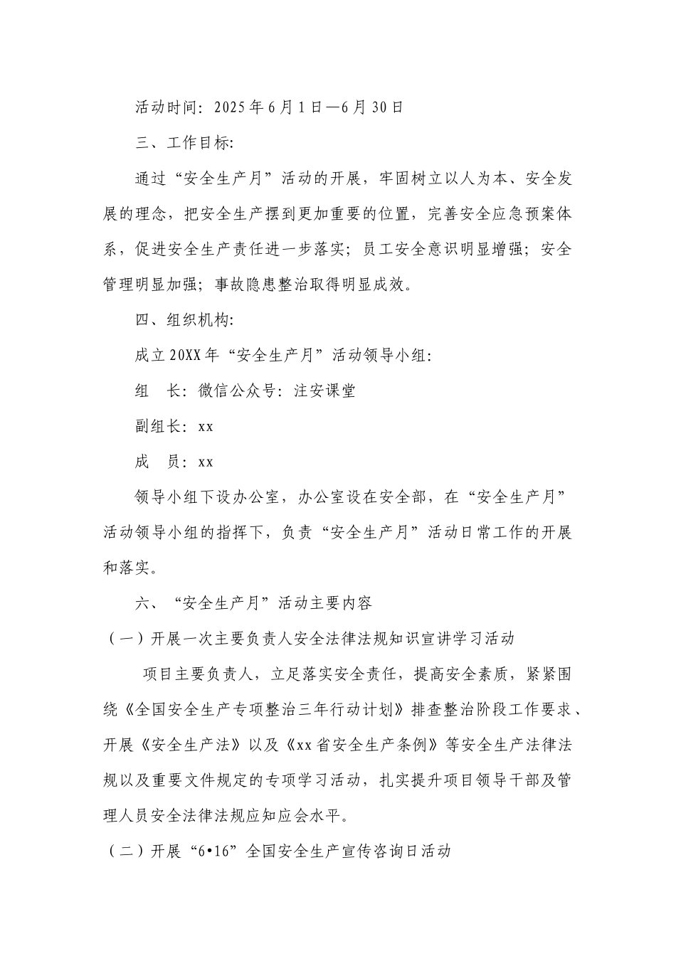 20.2025安全生产月活动方案.docx_第3页