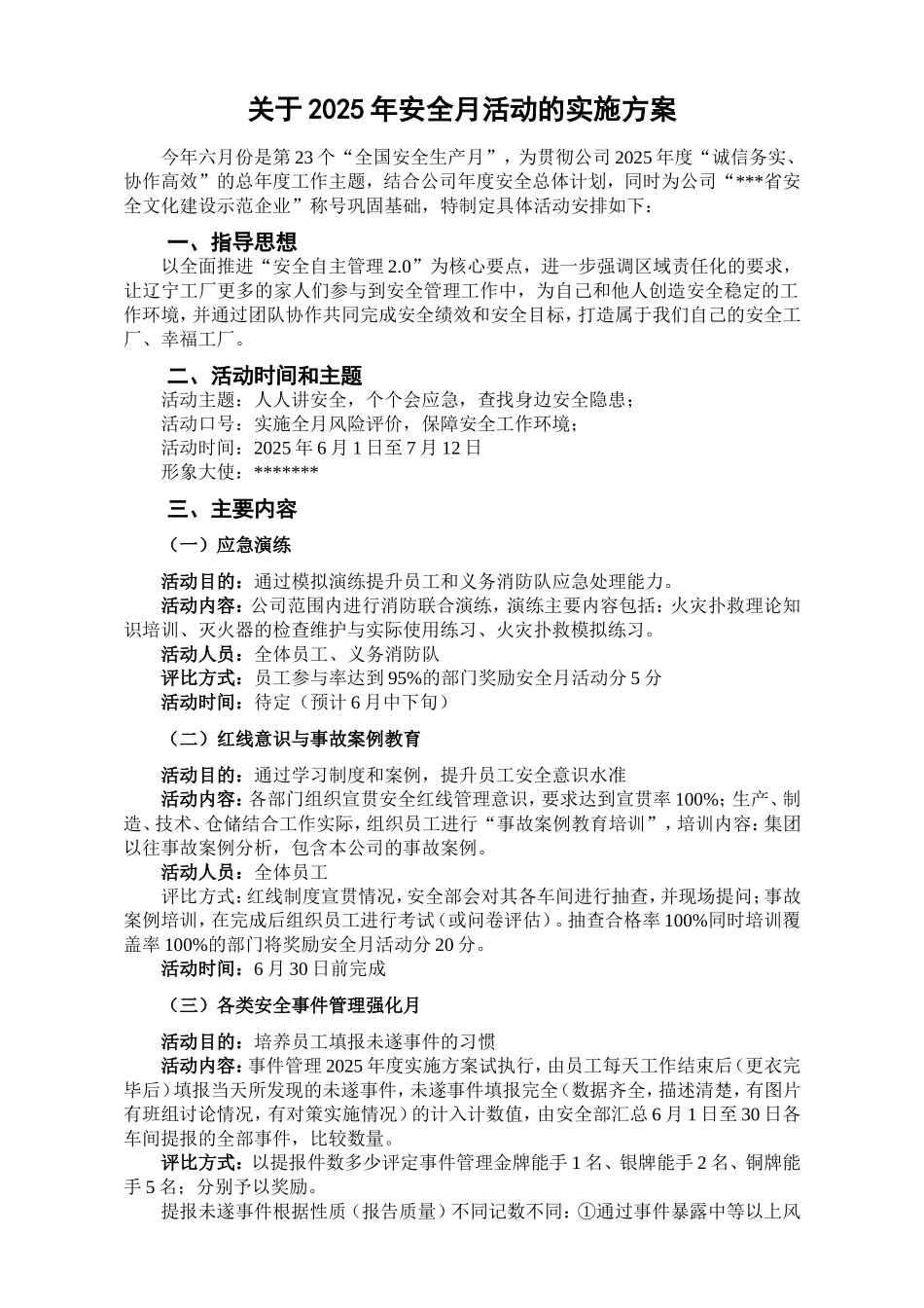 21.2025年安全月活动方案.doc_第1页