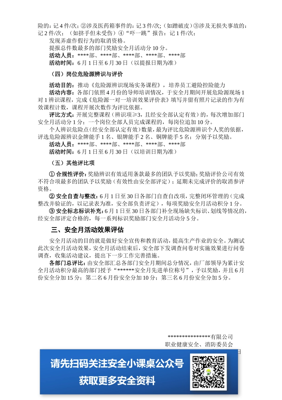 21.2025年安全月活动方案.doc_第2页